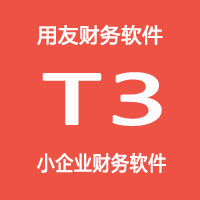 畅捷通T3标准版 财务软件 