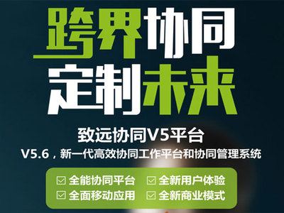 用友致远V5协同办公平台