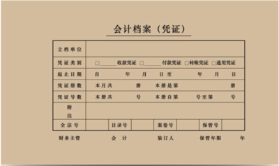 用友财务软件凭证封面